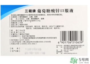 葡萄糖酸鋅口服液什么時(shí)候吃最好？葡萄糖酸鋅口服液是飯前吃還是飯后吃好？
