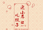 2017小年是哪一天？2017年小年是農(nóng)歷幾月幾日