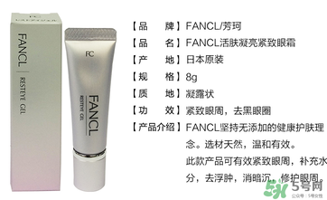 fancl眼霜專柜多少錢？fancl眼霜價格