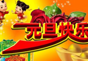 2017年元旦加班哪幾天？2017年元旦加班工資怎么算？