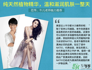 natio爽膚水多少錢？natio爽膚水價(jià)格