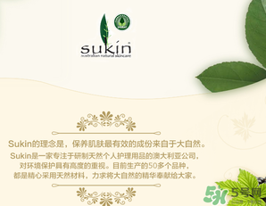 sukin孕婦可以用嗎？蘇芊護(hù)膚品孕婦能用嗎？