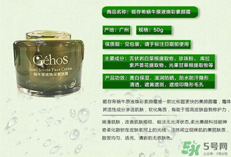 姬存希素顏霜多少錢？姬存希素顏霜價格