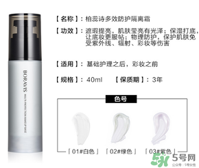 柏蕊詩(shī)隔離霜多少錢(qián)？柏蕊詩(shī)隔離霜價(jià)格