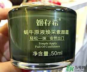 姬存希素顏霜怎么樣？姬存希素顏霜好不好？