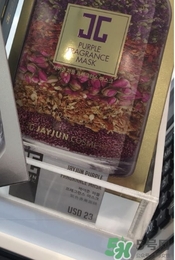 jayjun紫色香薰面膜多少錢？jayjun紫色香薰面膜真假辨別