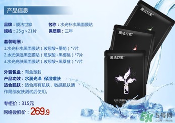 膜法世家黑面膜多少錢？膜法世家黑面膜價(jià)格