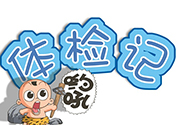 紅細(xì)胞體積分布寬度偏低是怎么回事？紅細(xì)胞體積分布寬度偏低什么意