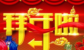 小年可以拜年嗎？小年拜年早嗎？