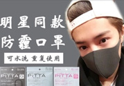 pitta mask口罩是一次性的嗎？pitta mask口罩可以反復(fù)使用嗎？