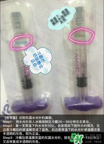 東國水光針怎么分辨真假？東國水光針真假鑒別