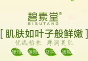 碧素堂這個牌子怎么樣？碧素堂為什么這么便宜