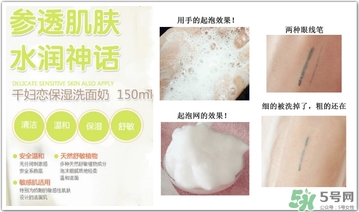 千婦戀洗面奶怎么樣？千婦戀氨基酸洗面奶好用嗎？
