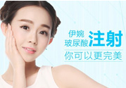 伊婉玻尿酸多少錢一支？伊婉玻尿酸價格