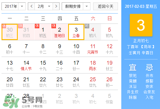 2017年立春是幾月幾號？2017年什么時候立春？