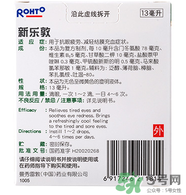 新樂敦眼藥水多少錢？新樂敦眼藥水孕婦能用嗎