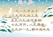 2017年什么時(shí)候進(jìn)九？2017年什么時(shí)候開始數(shù)九？