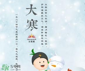 大寒是幾九？2017年大寒是幾九？