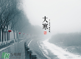 2017年大寒是幾月幾日？2017年大寒是哪一天？