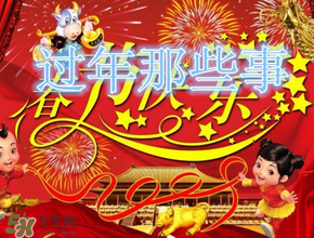 結婚第一年過年在哪過？結婚第一年在誰家過年？