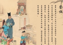 小年什么時(shí)候祭灶神？小年祭灶注意事項(xiàng)