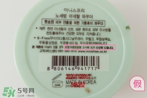 innisfree悅詩風吟薄荷散粉真假鑒別對比圖