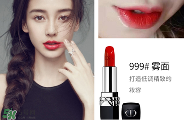 迪奧口紅999是水潤還是啞光？迪奧999有啞光嗎？