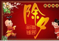 除夕可以在娘家過嗎？除夕可以回娘家嗎？