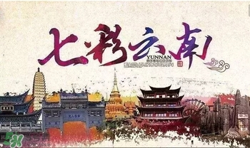 春節(jié)去云南穿什么？云南春節(jié)過年穿什么衣服？