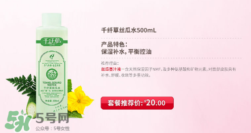 千纖草絲瓜水孕婦可以用嗎？千纖草絲瓜水怎么用？