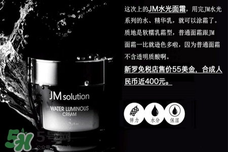 jmsolution水光面霜怎么樣？jmsolution水光面霜好用嗎？