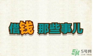 過年可以還錢嗎？過年還錢有什么講究？