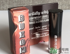 buxom唇彩多少錢(qián)?buxom唇彩專(zhuān)柜價(jià)格