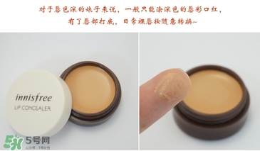 悅詩風吟唇部遮瑕膏怎么用？悅詩風吟唇部遮瑕膏使用方法