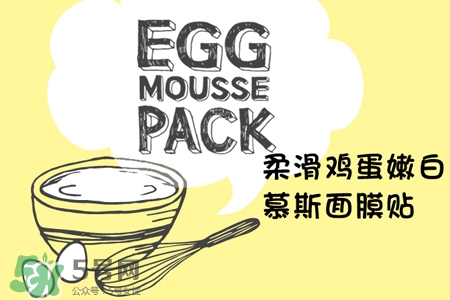 too cool for school雞蛋面膜怎么樣？好用嗎？