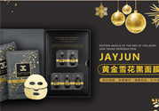 jayjun黃金雪花黑面膜怎么樣？jayjun黃金雪花黑面膜好用嗎？