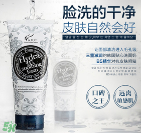 ahc洗面奶適合什么年齡？ahc洗面奶適合什么膚質？