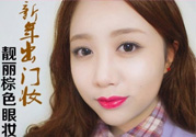 春節(jié)眼妝教程_春節(jié)眼妝怎么畫