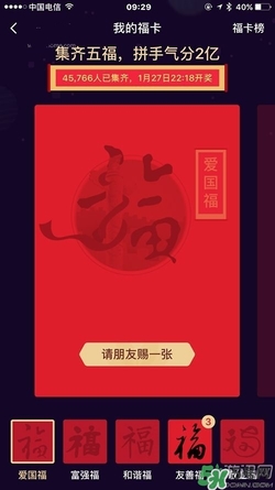 敬業(yè)福怎么獲得？敬業(yè)福怎么搶？