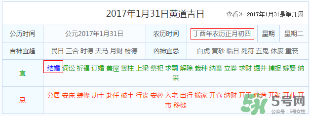 大年初四結(jié)婚好不好？大年初四可以結(jié)婚嗎？