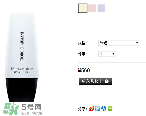 阿瑪尼隔離霜怎么樣？阿瑪尼隔離霜好用嗎
