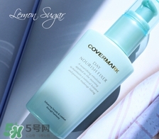 covermark傲麗隔離怎么樣？covermark水瀅隔離好用嗎？