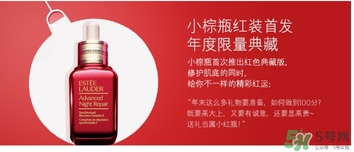 雅詩(shī)蘭黛春節(jié)小紅瓶怎么樣？雅詩(shī)蘭黛小紅瓶功效