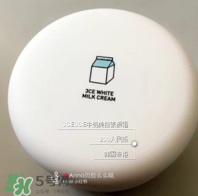 3ce素顏霜好用嗎？3ce素顏霜怎么樣？