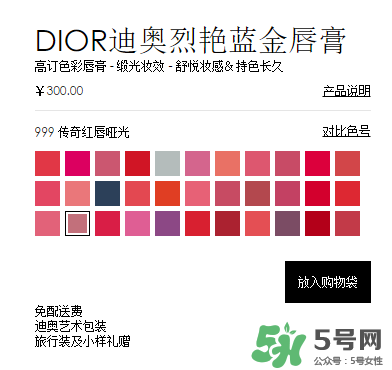 dior迪奧烈艷藍(lán)金唇膏價格 迪奧烈艷藍(lán)金唇膏多少錢一支