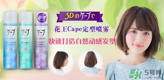花王定型噴霧哪個(gè)好？花王定型噴霧各色介紹