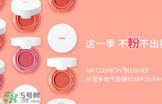 iope氣墊腮紅怎么用？iope亦博氣墊腮紅使用心得