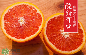 血橙和普通橙子有什么區(qū)別？血橙比普通的橙子好吃嗎？