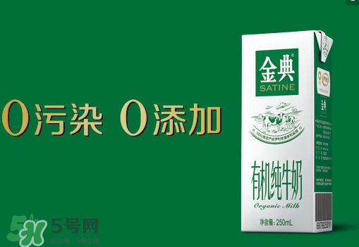 金典有機奶是純牛奶嗎？金典有機奶和金典純牛奶的區(qū)別