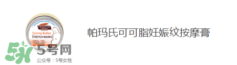 預(yù)防妊娠紋用什么好？懷孕期間如何預(yù)防妊娠紋